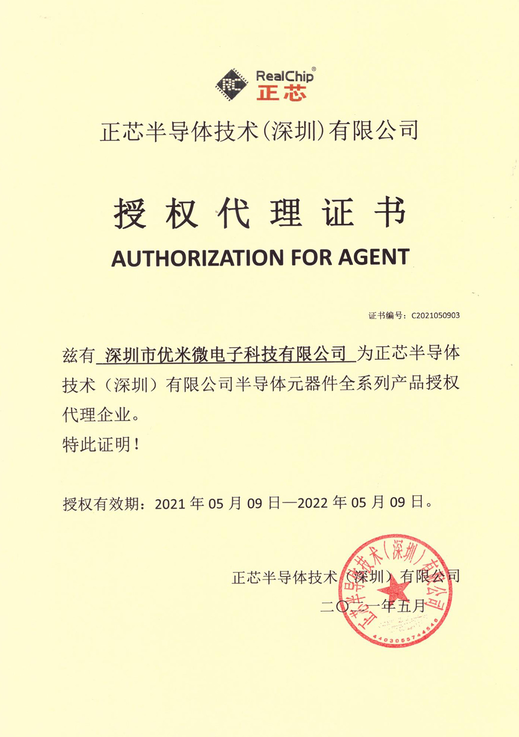 正芯授權證書