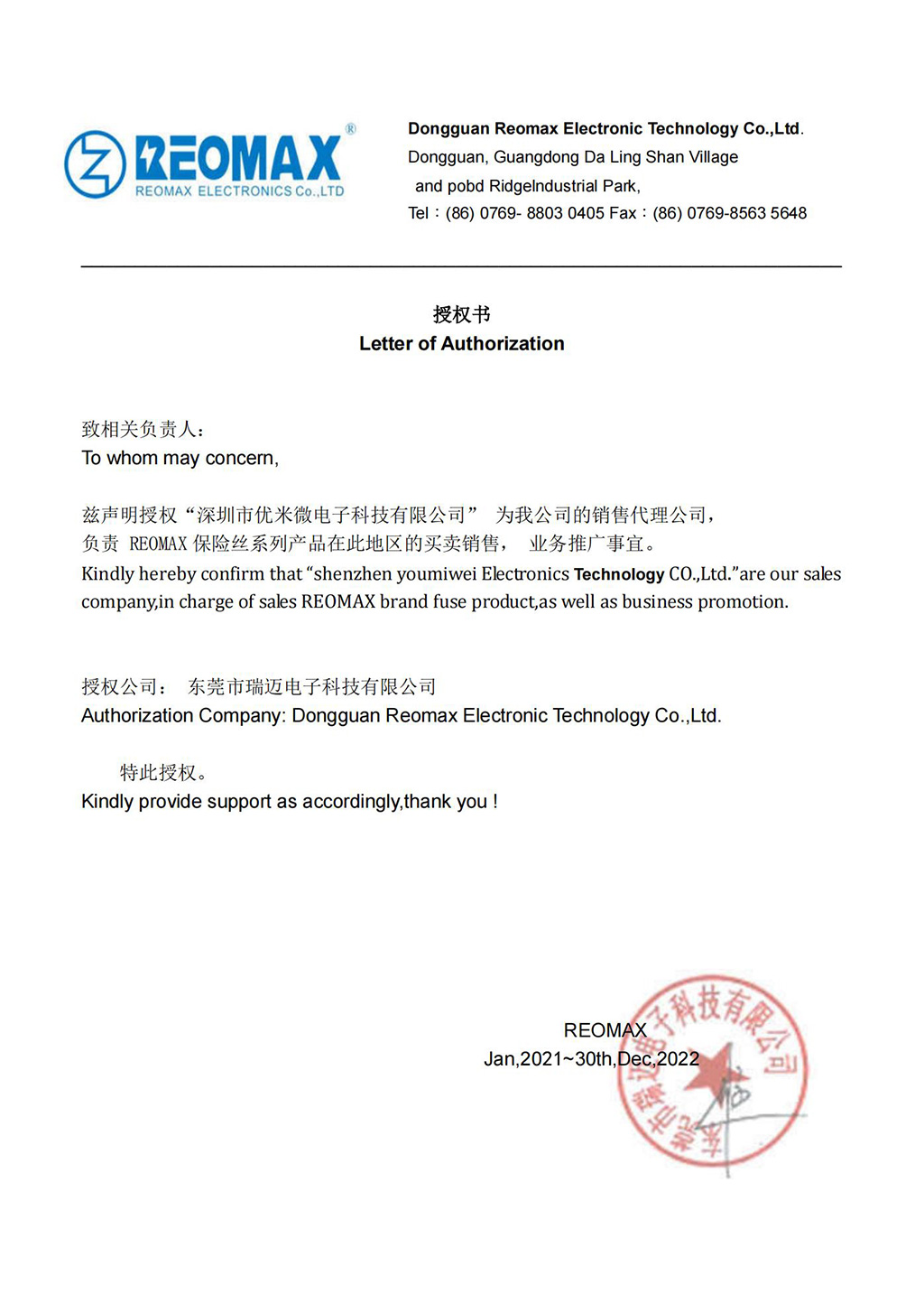 瑞邁授權證書