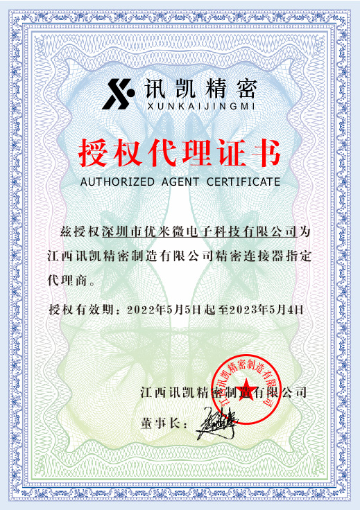開元授權證書